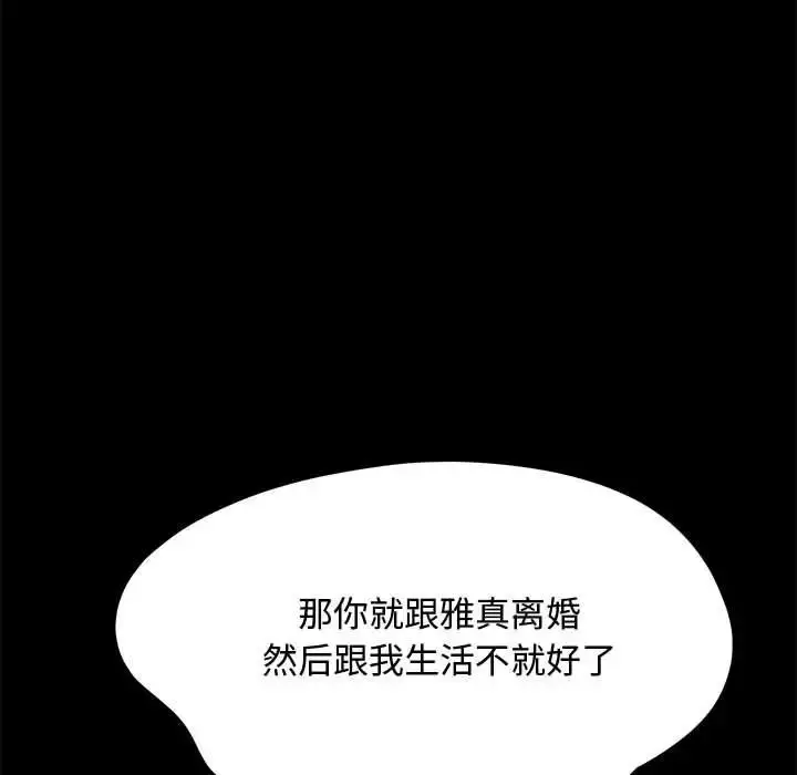 漫画《我家的赘婿大人/赘婿要通吃》第42话第135张图