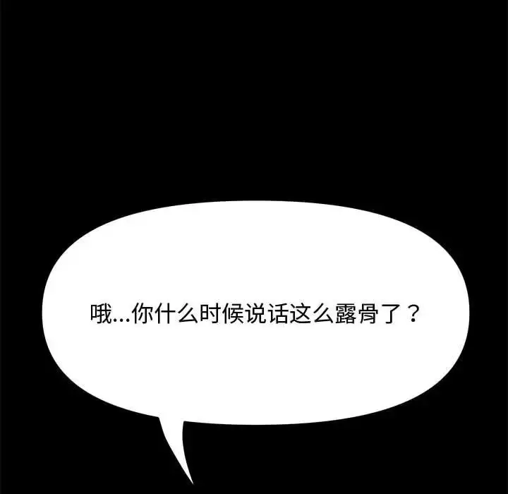 漫画《我家的赘婿大人/赘婿要通吃》第42话第45张图