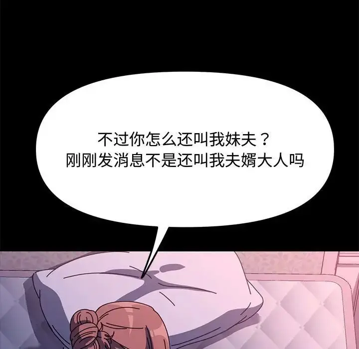 漫画《我家的赘婿大人/赘婿要通吃》第42话第48张图