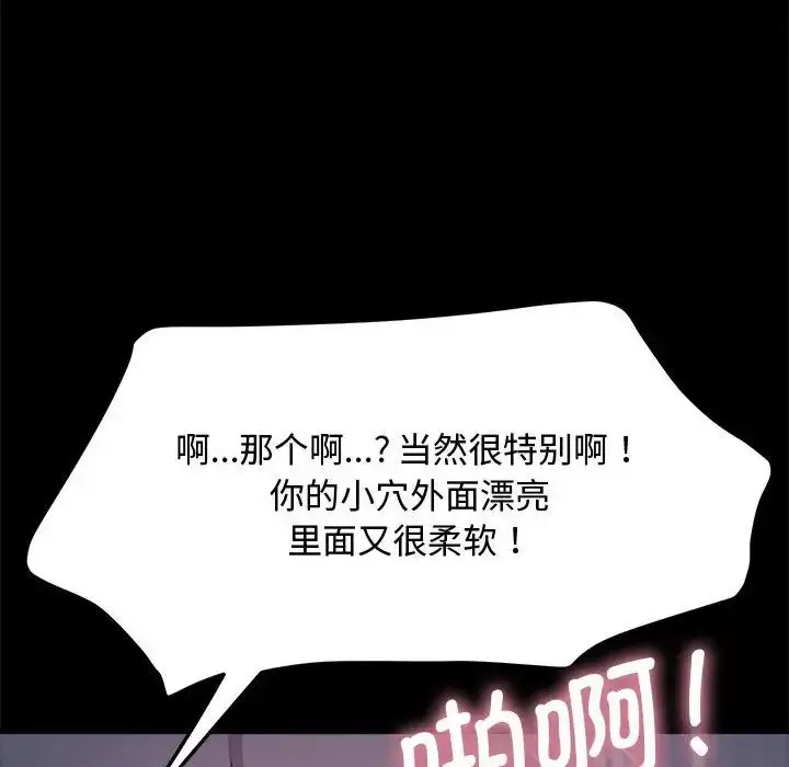 漫画《我家的赘婿大人/赘婿要通吃》第42话第66张图
