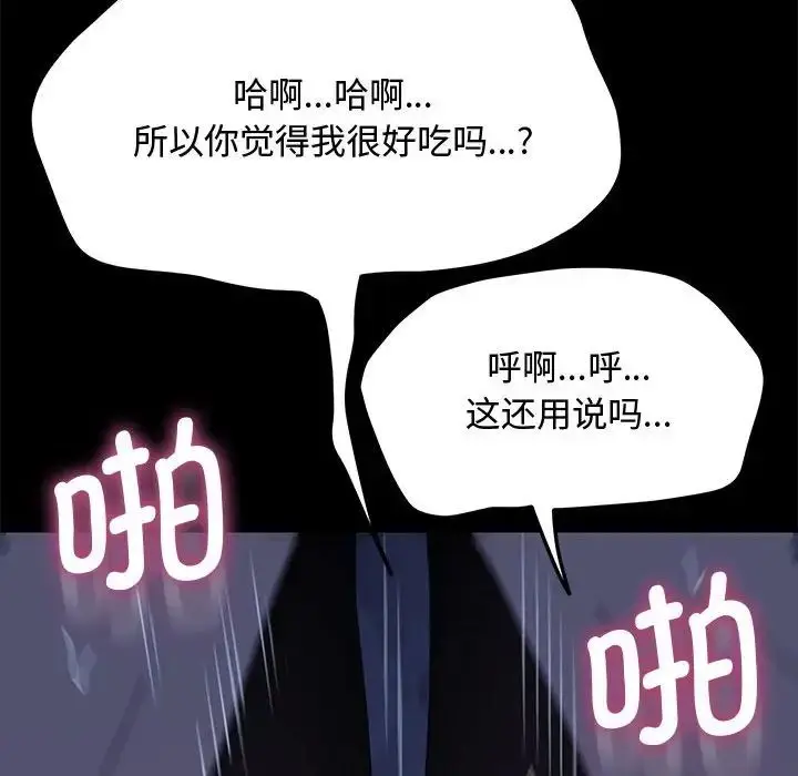 漫画《我家的赘婿大人/赘婿要通吃》第42话第69张图