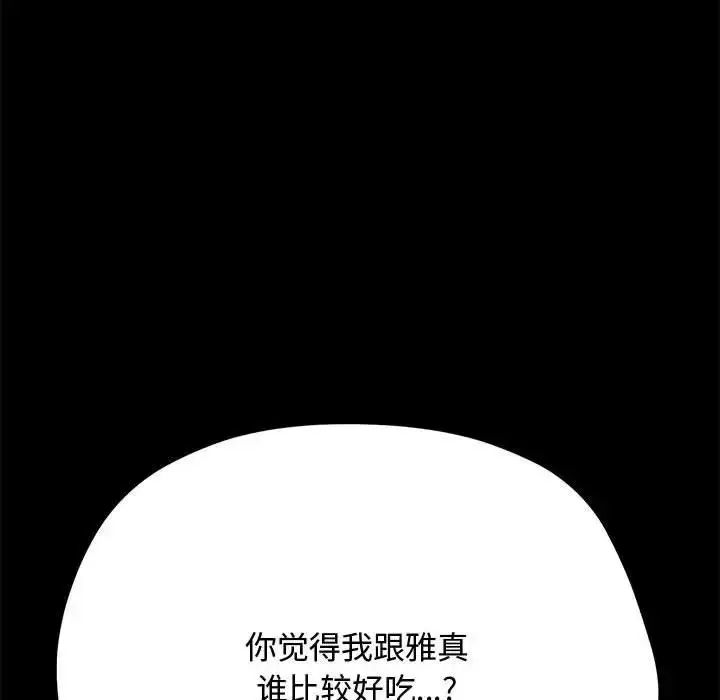 漫画《我家的赘婿大人/赘婿要通吃》第42话第74张图