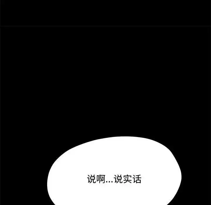 漫画《我家的赘婿大人/赘婿要通吃》第42话第81张图