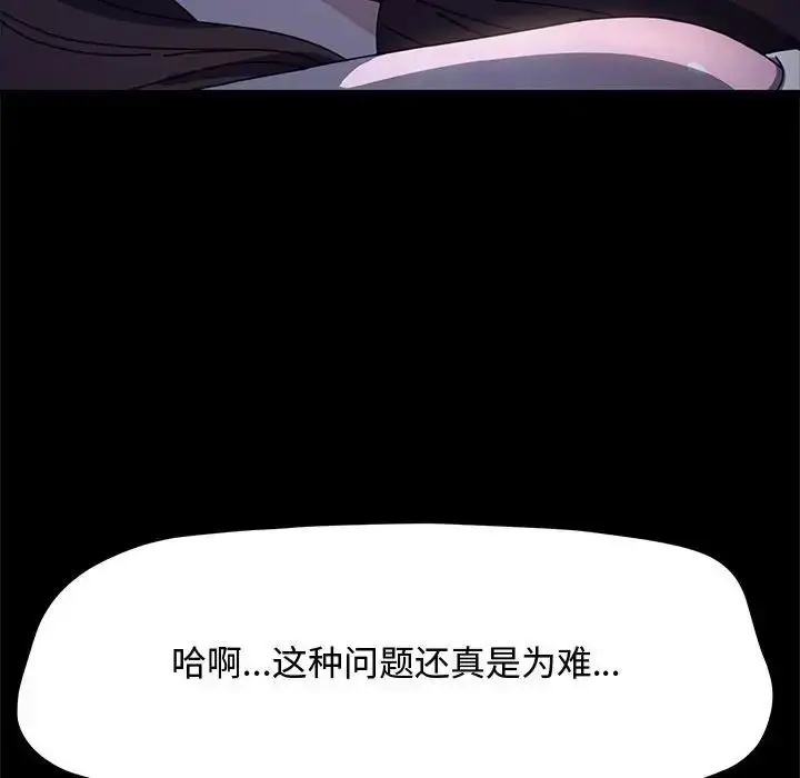 漫画《我家的赘婿大人/赘婿要通吃》第42话第83张图