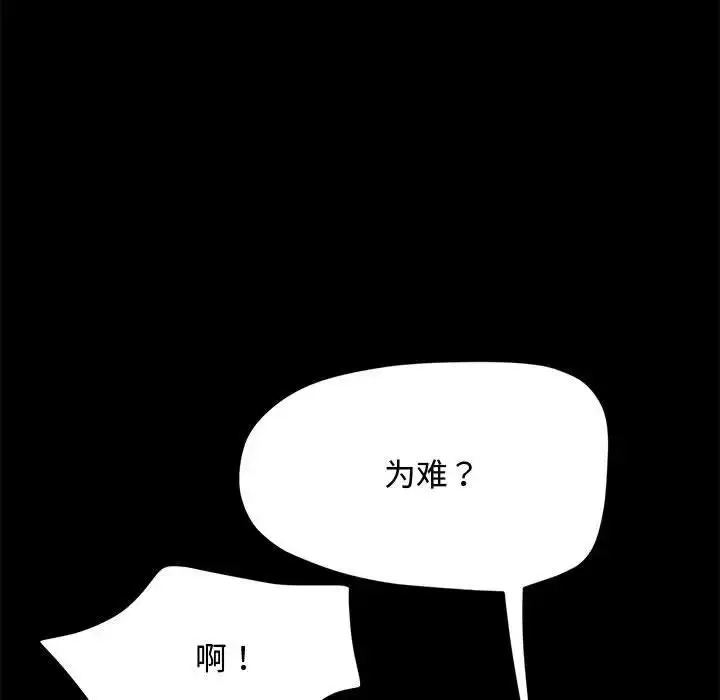 漫画《我家的赘婿大人/赘婿要通吃》第42话第85张图