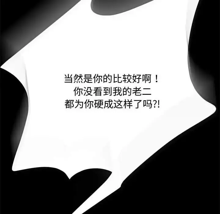 漫画《我家的赘婿大人/赘婿要通吃》第42话第90张图