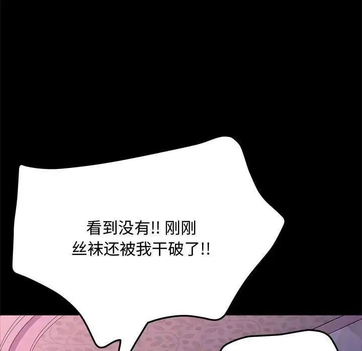 漫画《我家的赘婿大人/赘婿要通吃》第42话第97张图