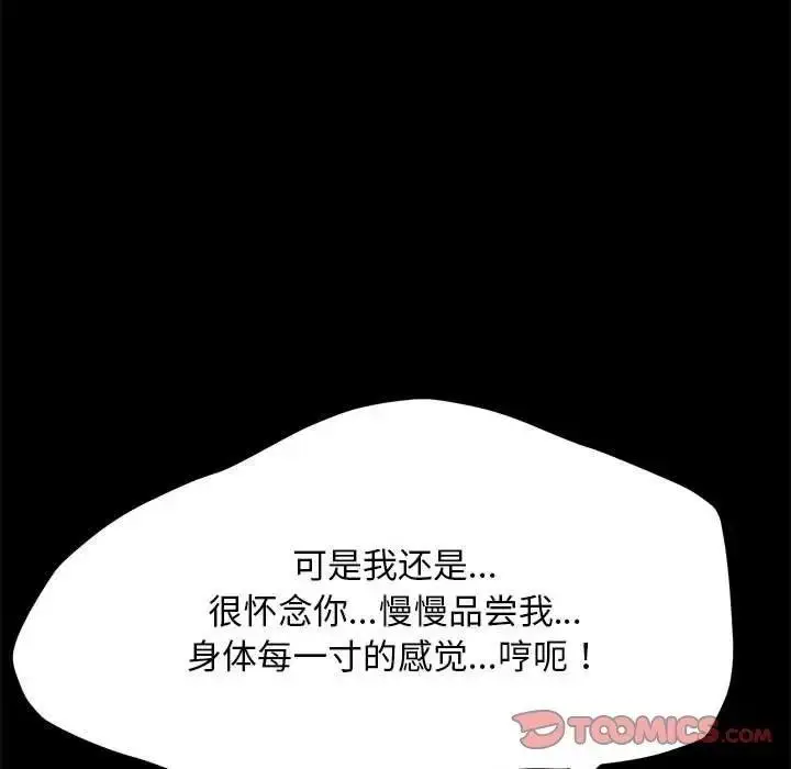 漫画《我家的赘婿大人/赘婿要通吃》第43话第100张图