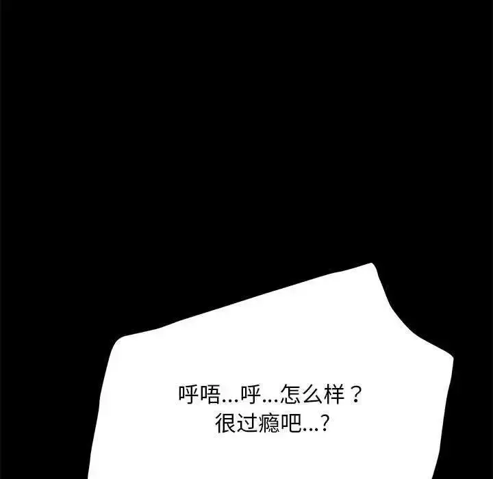 漫画《我家的赘婿大人/赘婿要通吃》第43话第113张图