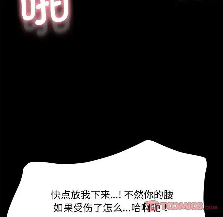 漫画《我家的赘婿大人/赘婿要通吃》第43话第116张图