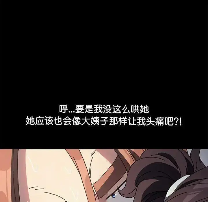 漫画《我家的赘婿大人/赘婿要通吃》第43话第123张图
