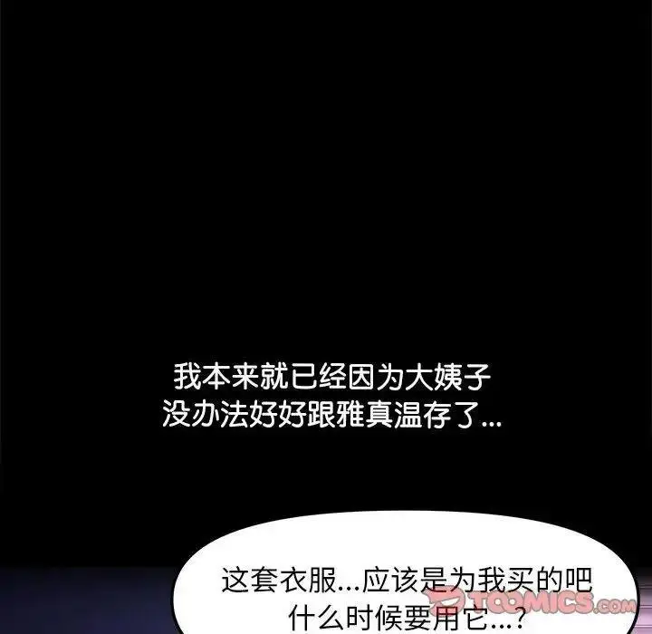 漫画《我家的赘婿大人/赘婿要通吃》第43话第140张图