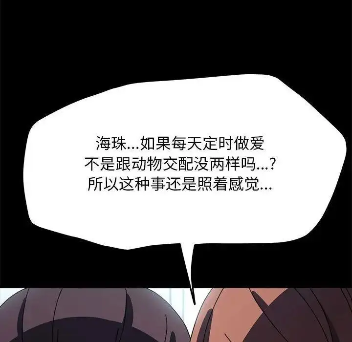 漫画《我家的赘婿大人/赘婿要通吃》第43话第146张图