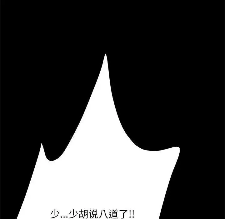 漫画《我家的赘婿大人/赘婿要通吃》第43话第159张图