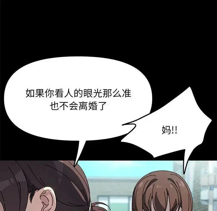 漫画《我家的赘婿大人/赘婿要通吃》第43话第16张图