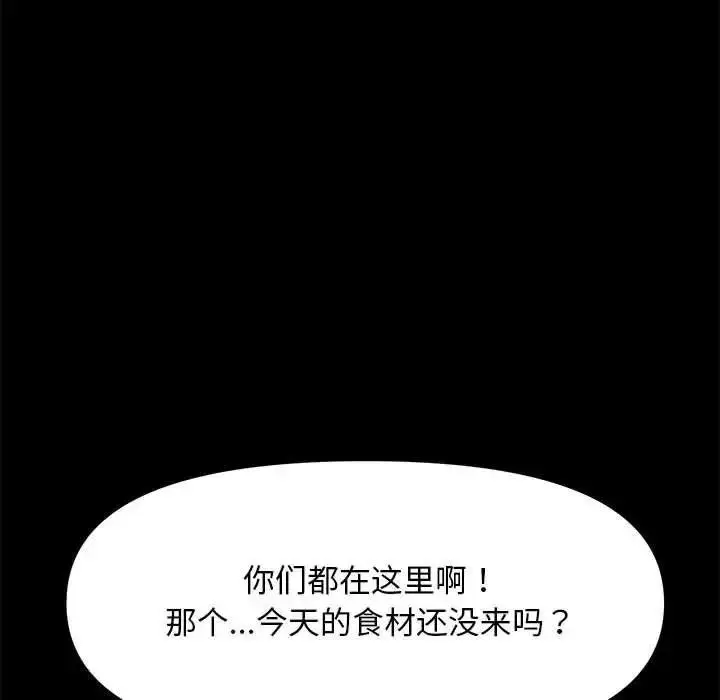 漫画《我家的赘婿大人/赘婿要通吃》第43话第18张图