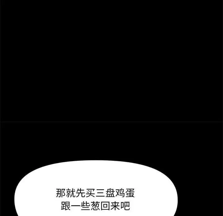 漫画《我家的赘婿大人/赘婿要通吃》第43话第23张图