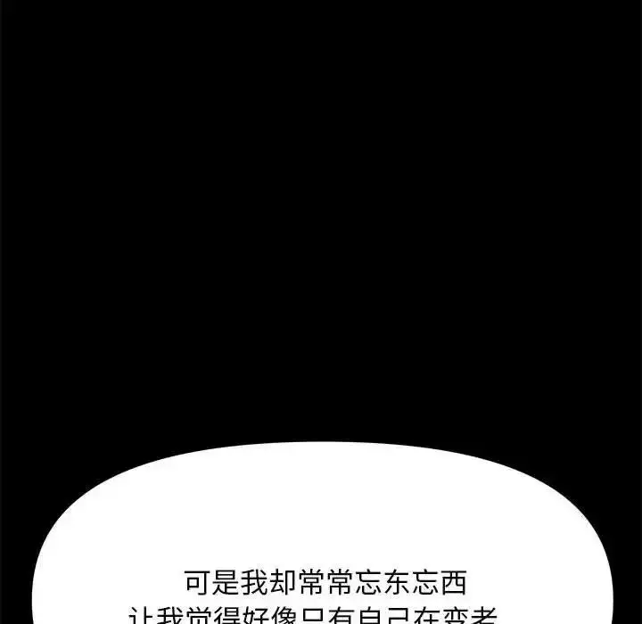 漫画《我家的赘婿大人/赘婿要通吃》第43话第39张图
