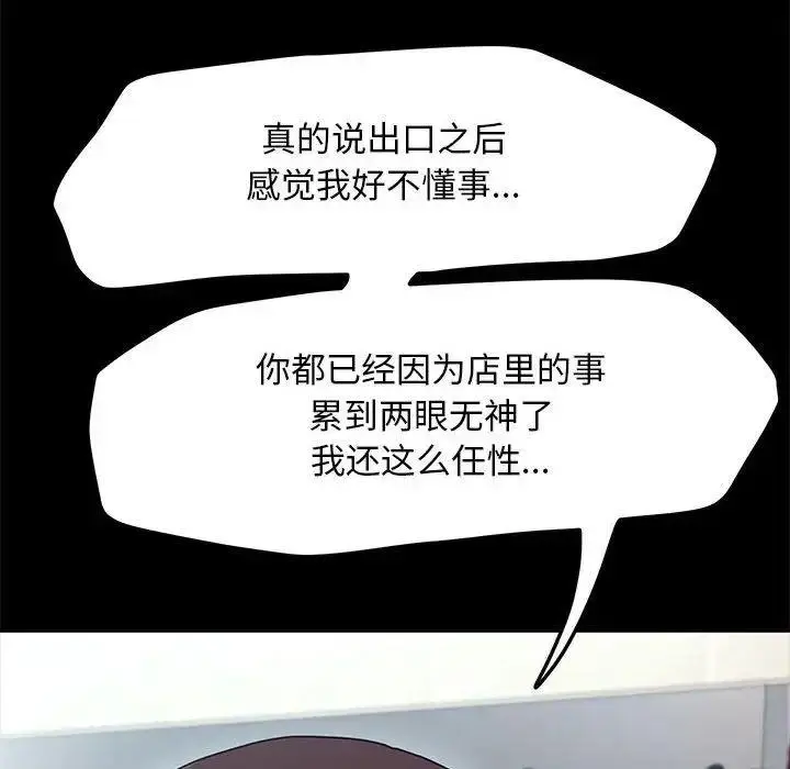 漫画《我家的赘婿大人/赘婿要通吃》第43话第56张图