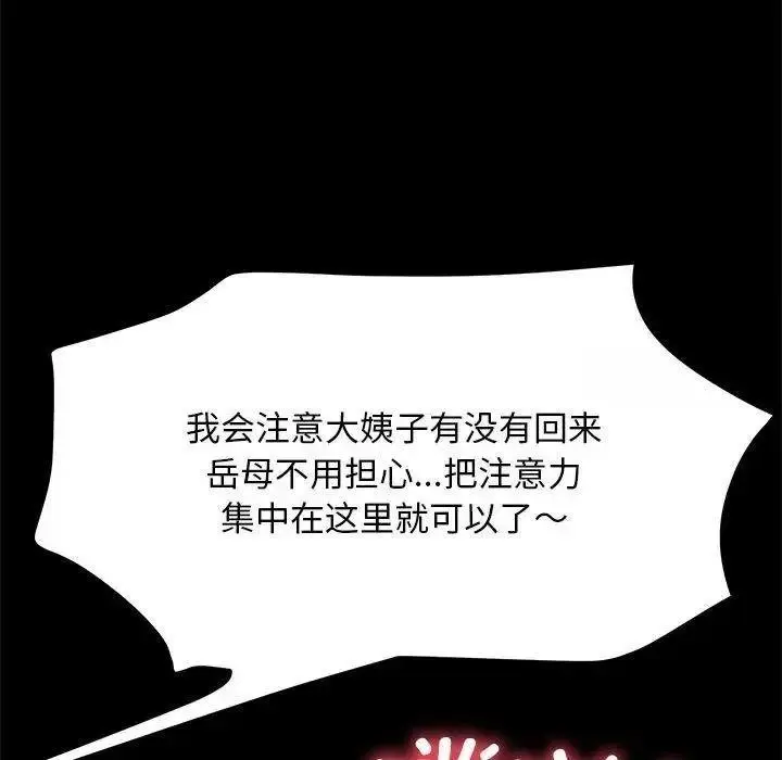 漫画《我家的赘婿大人/赘婿要通吃》第43话第69张图