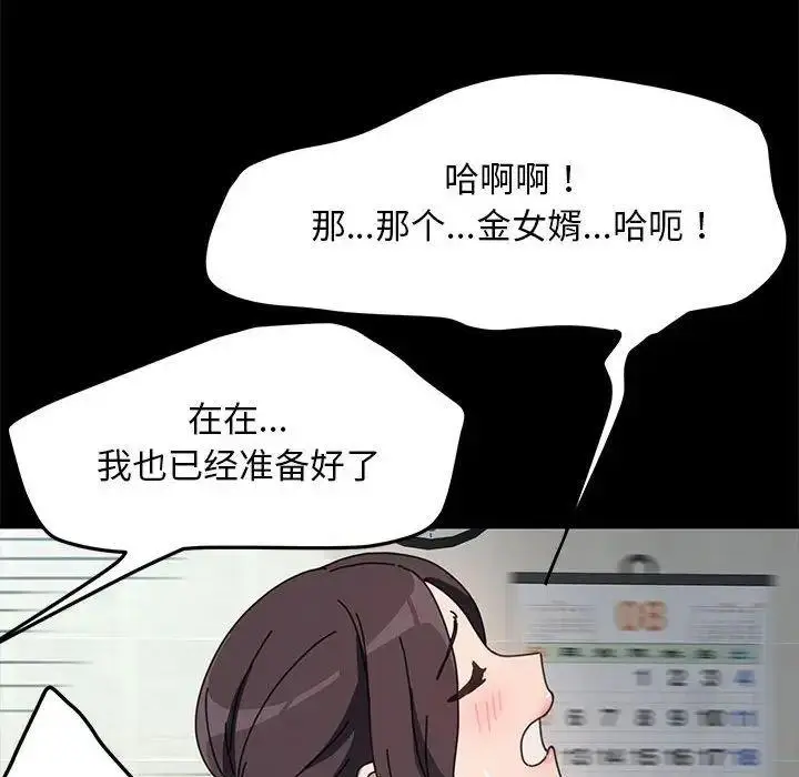 漫画《我家的赘婿大人/赘婿要通吃》第43话第72张图