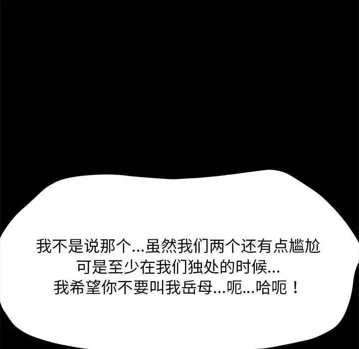 漫画《我家的赘婿大人/赘婿要通吃》第43话第74张图