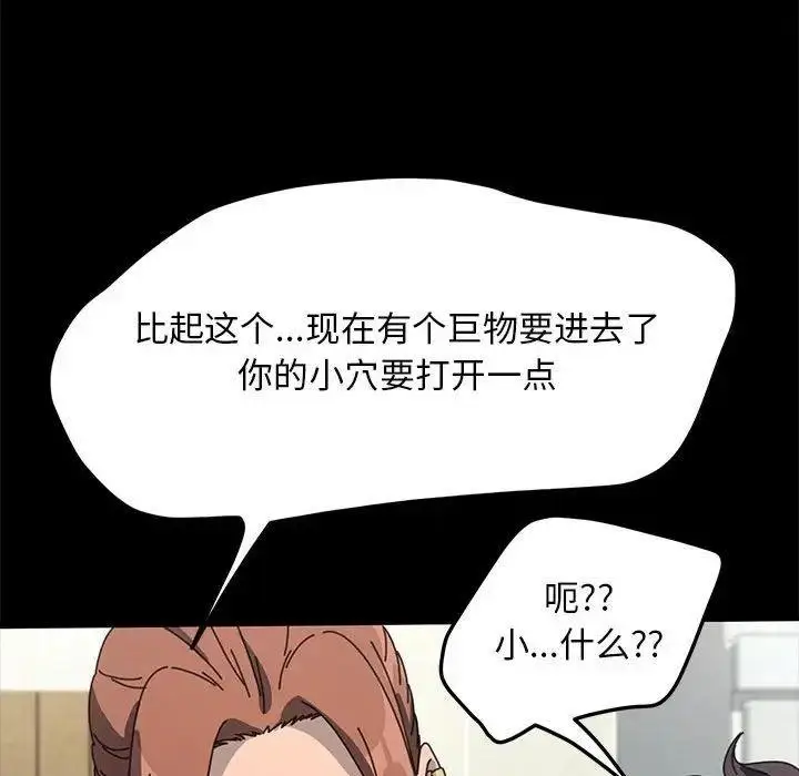 漫画《我家的赘婿大人/赘婿要通吃》第43话第79张图
