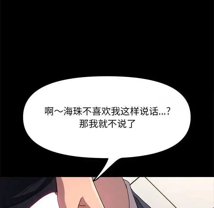漫画《我家的赘婿大人/赘婿要通吃》第43话第81张图