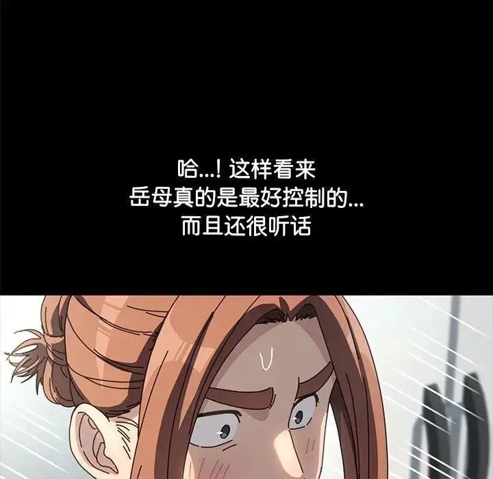 漫画《我家的赘婿大人/赘婿要通吃》第43话第88张图