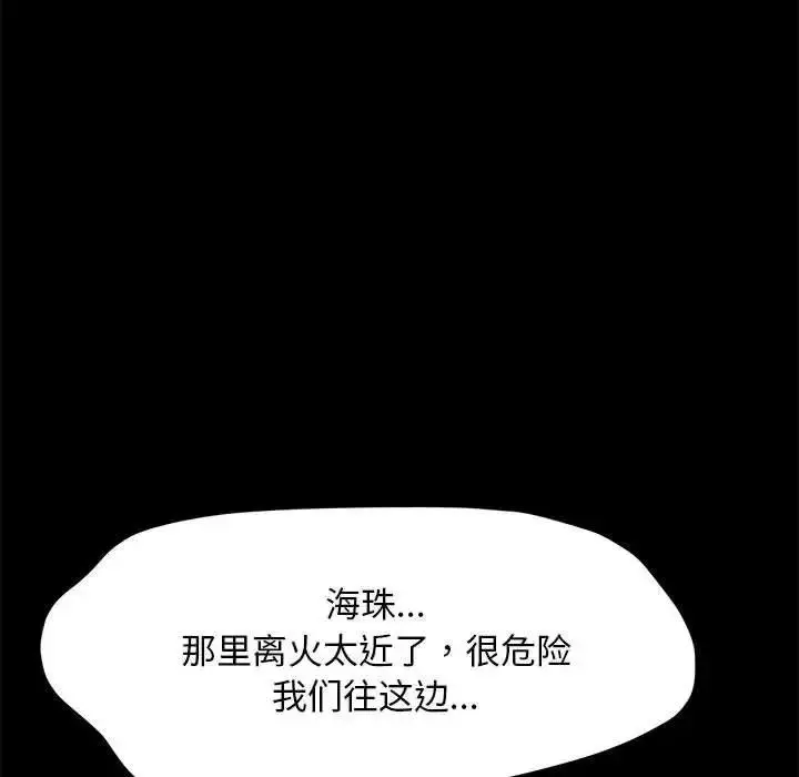 漫画《我家的赘婿大人/赘婿要通吃》第43话第90张图