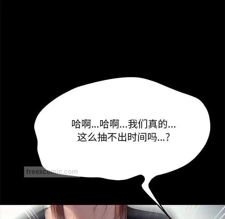 漫画《我家的赘婿大人/赘婿要通吃》第43话第95张图