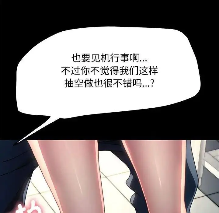 漫画《我家的赘婿大人/赘婿要通吃》第43话第98张图