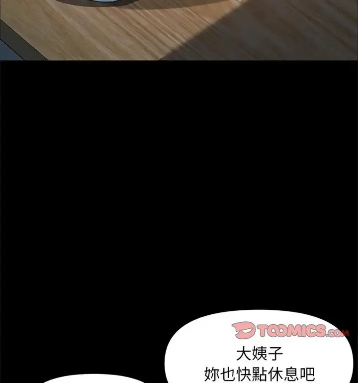 漫画《我家的赘婿大人/赘婿要通吃》第44话第101张图