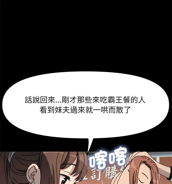 漫画《我家的赘婿大人/赘婿要通吃》第44话第103张图