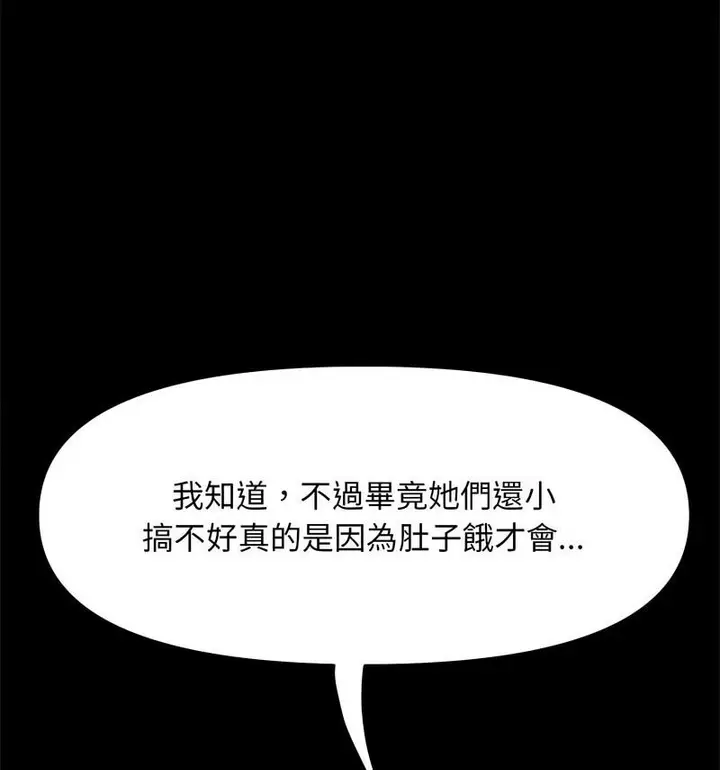 漫画《我家的赘婿大人/赘婿要通吃》第44话第105张图