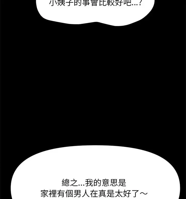 漫画《我家的赘婿大人/赘婿要通吃》第44话第107张图