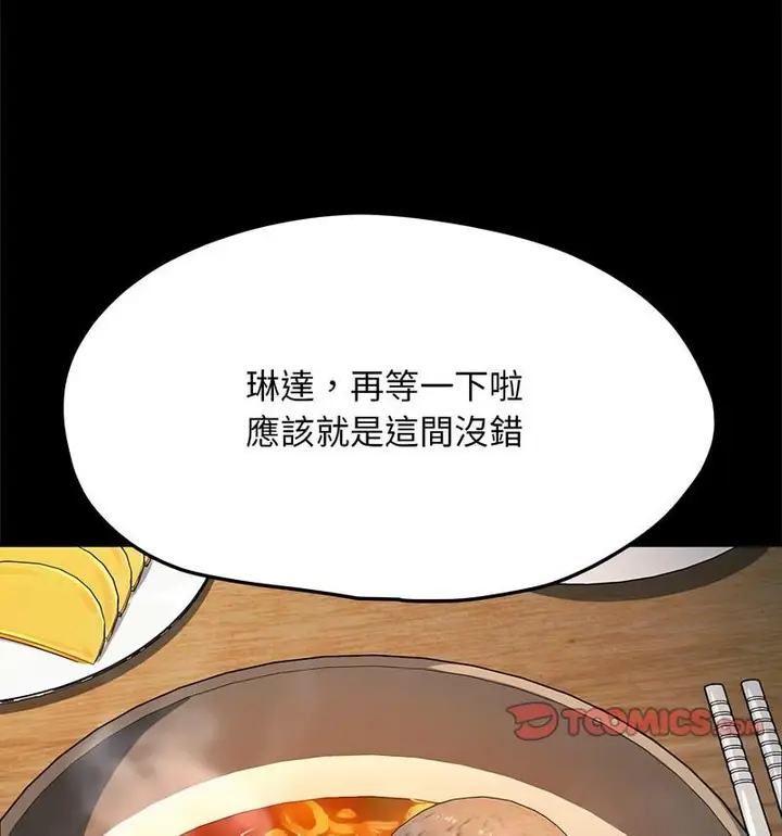 漫画《我家的赘婿大人/赘婿要通吃》第44话第11张图