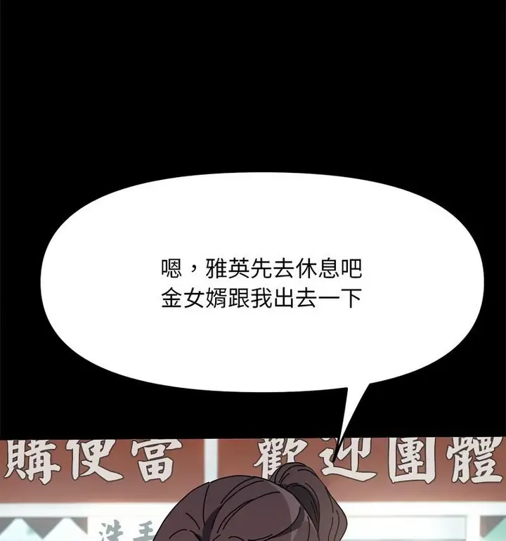 漫画《我家的赘婿大人/赘婿要通吃》第44话第112张图