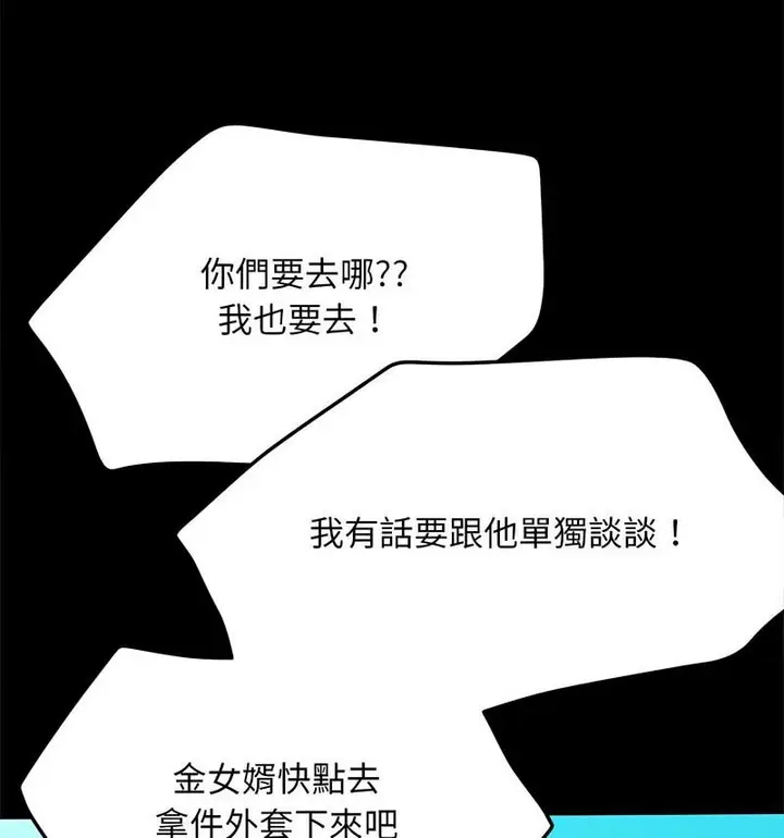 漫画《我家的赘婿大人/赘婿要通吃》第44话第115张图