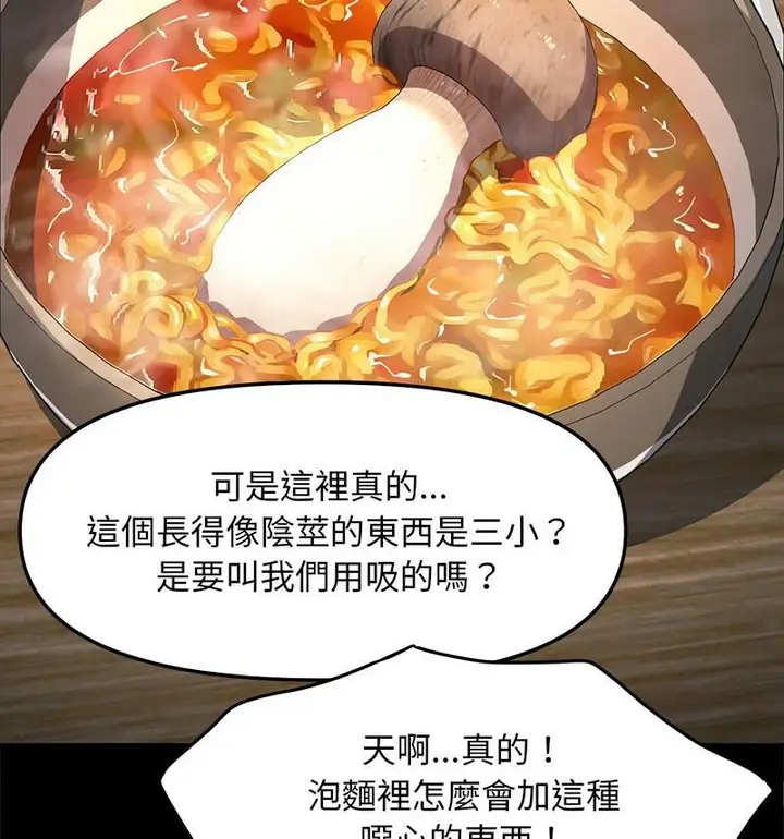 漫画《我家的赘婿大人/赘婿要通吃》第44话第12张图