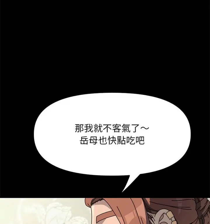 漫画《我家的赘婿大人/赘婿要通吃》第44话第133张图
