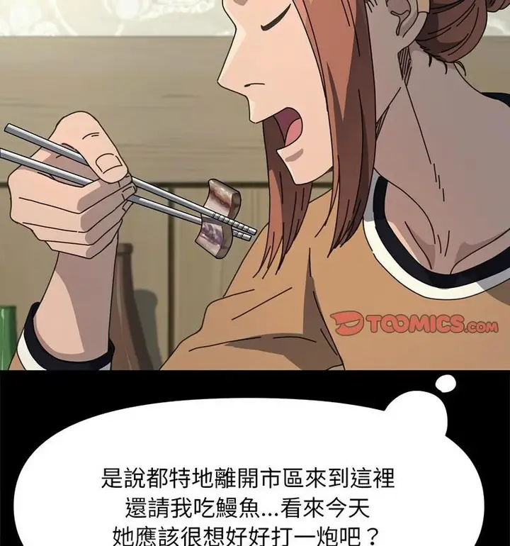 漫画《我家的赘婿大人/赘婿要通吃》第44话第134张图