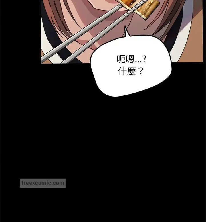 漫画《我家的赘婿大人/赘婿要通吃》第44话第140张图