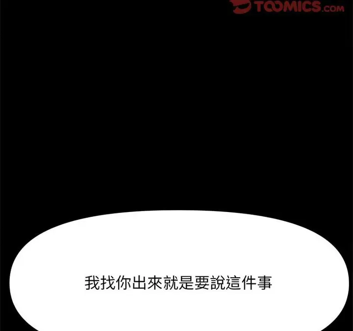 漫画《我家的赘婿大人/赘婿要通吃》第44话第143张图