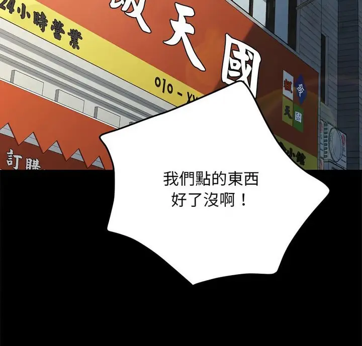 漫画《我家的赘婿大人/赘婿要通吃》第44话第2张图