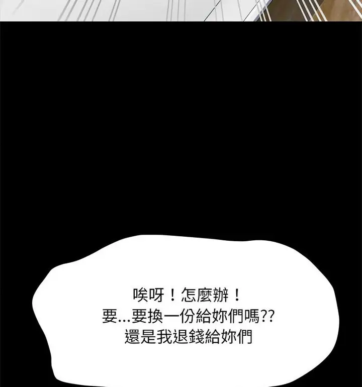 漫画《我家的赘婿大人/赘婿要通吃》第44话第37张图