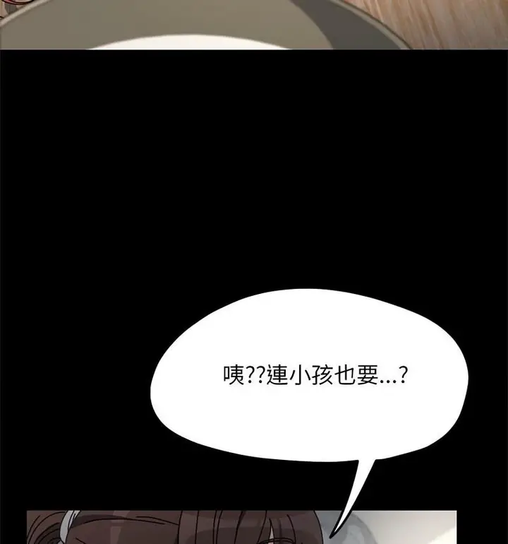 漫画《我家的赘婿大人/赘婿要通吃》第44话第43张图