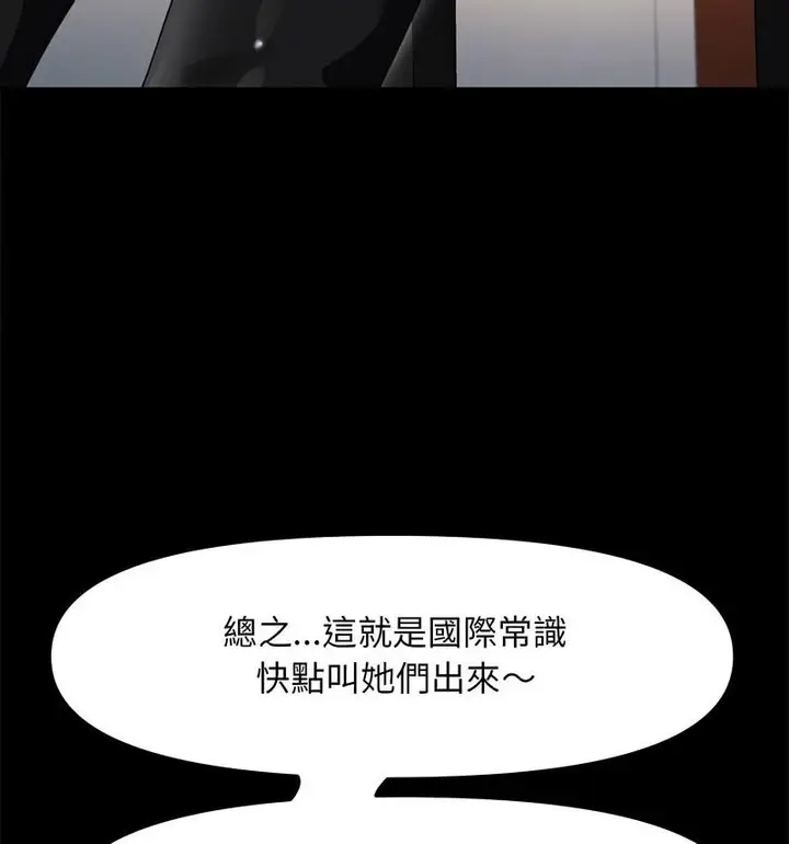 漫画《我家的赘婿大人/赘婿要通吃》第44话第47张图