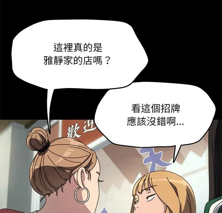 漫画《我家的赘婿大人/赘婿要通吃》第44话第5张图