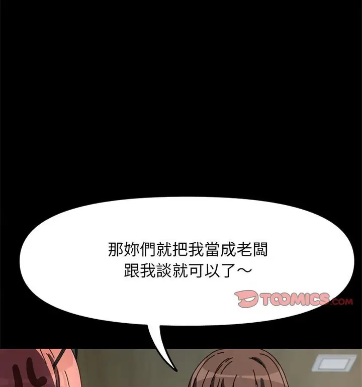 漫画《我家的赘婿大人/赘婿要通吃》第44话第52张图